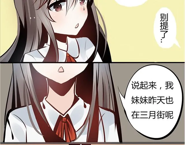 第1话 被发现了，我的女仆装 第21页
