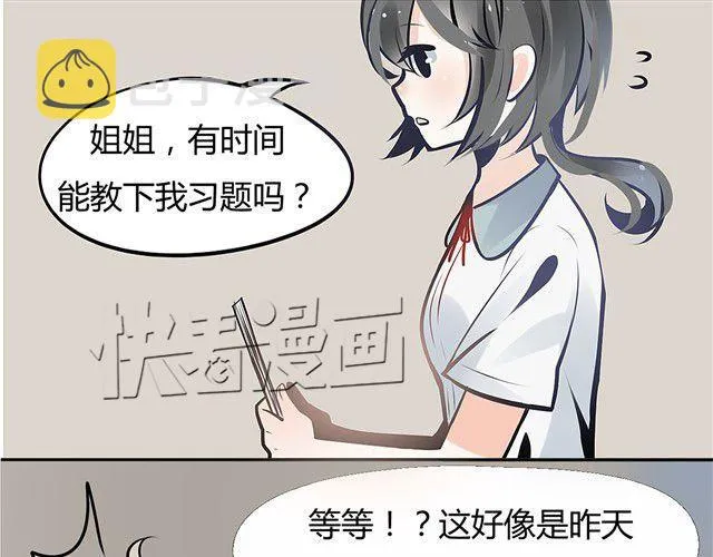 第1话 被发现了，我的女仆装 第23页