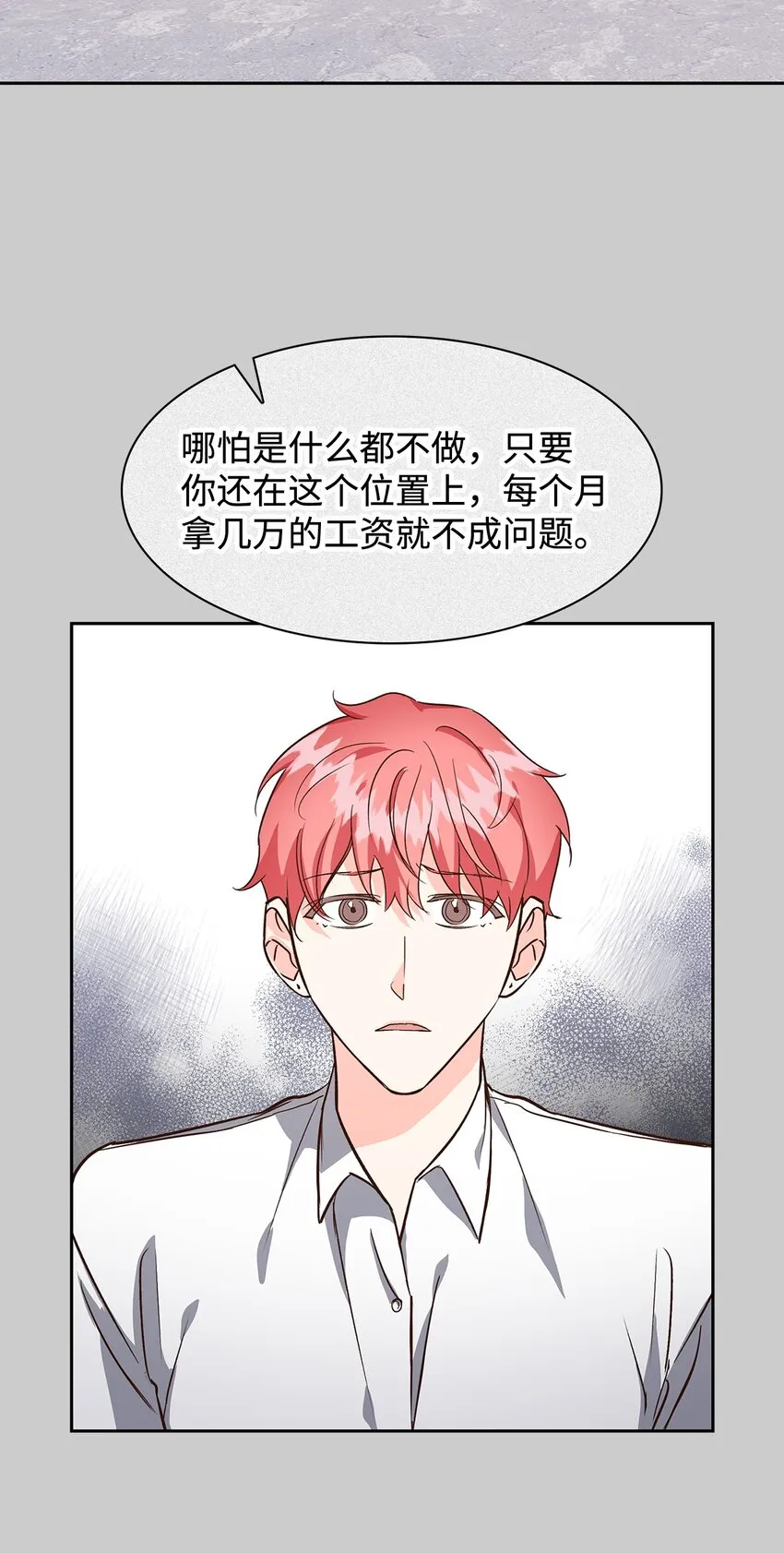 81 心中的顾虑 第29页
