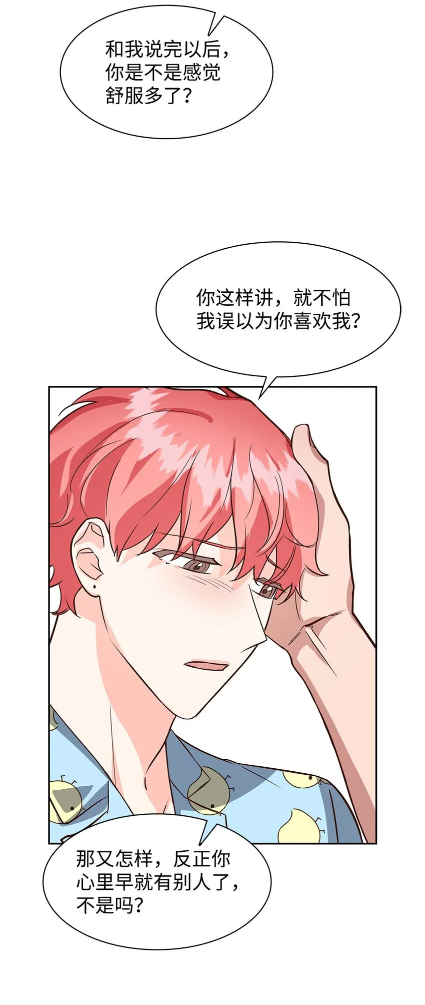 82 巧克力派 第13页