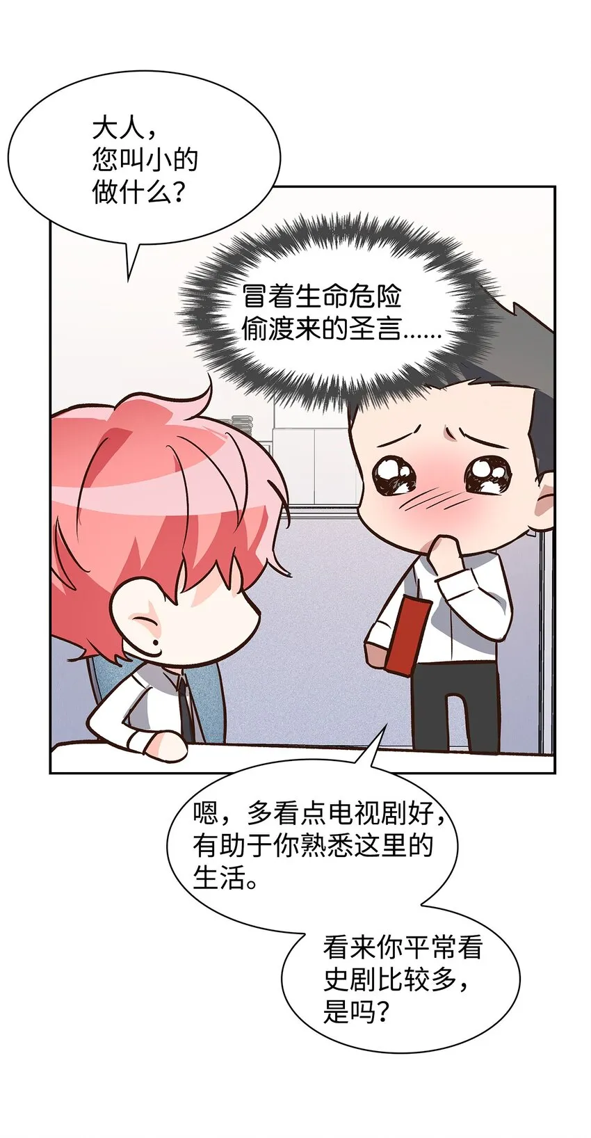 82 巧克力派 第29页