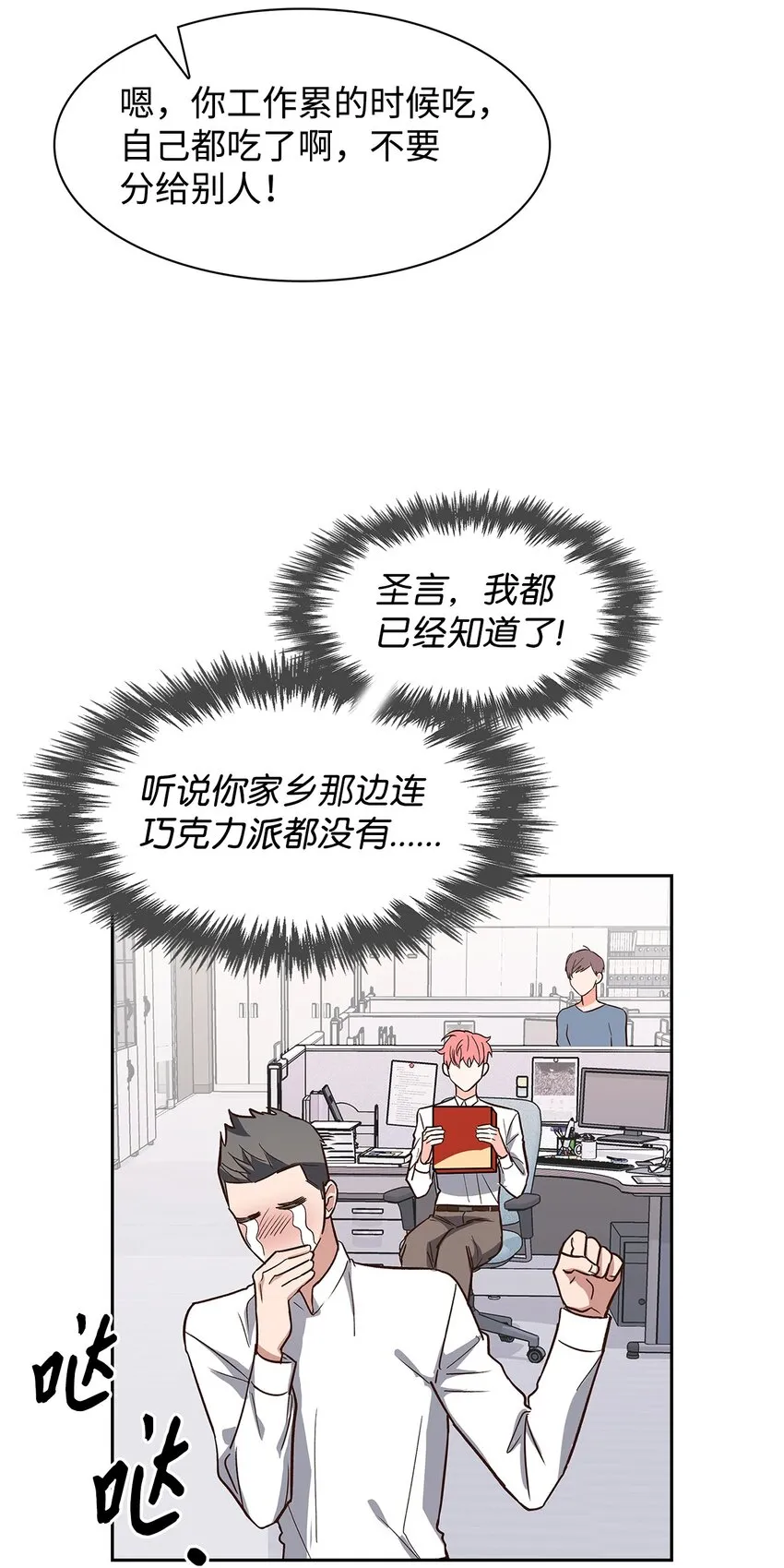 82 巧克力派 第33页