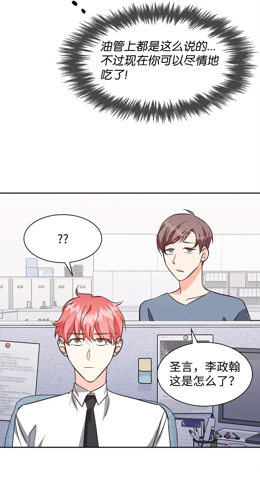 82 巧克力派 第34页