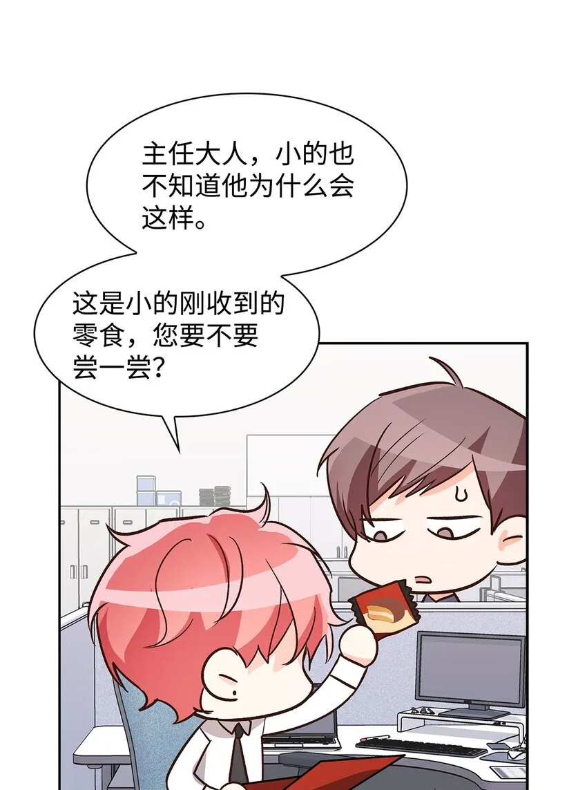 82 巧克力派 第35页