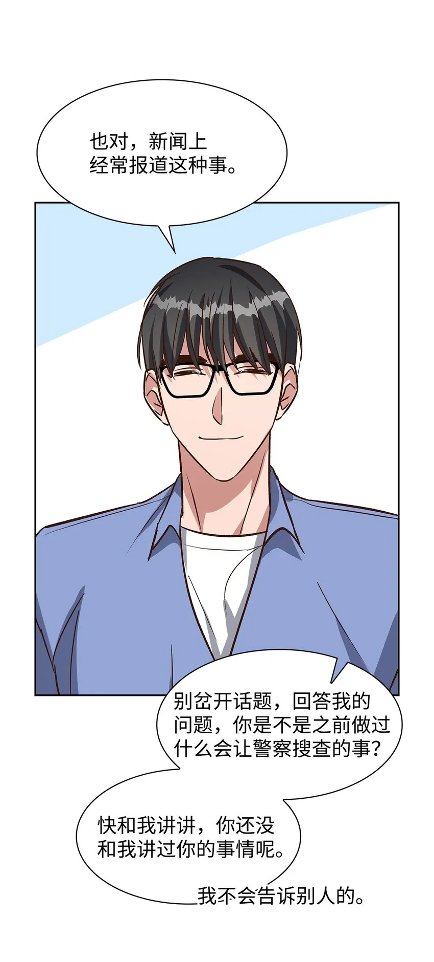 83 试探 第23页
