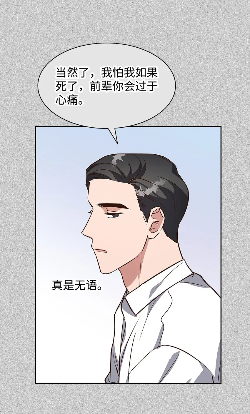 85 将计就计 第6页