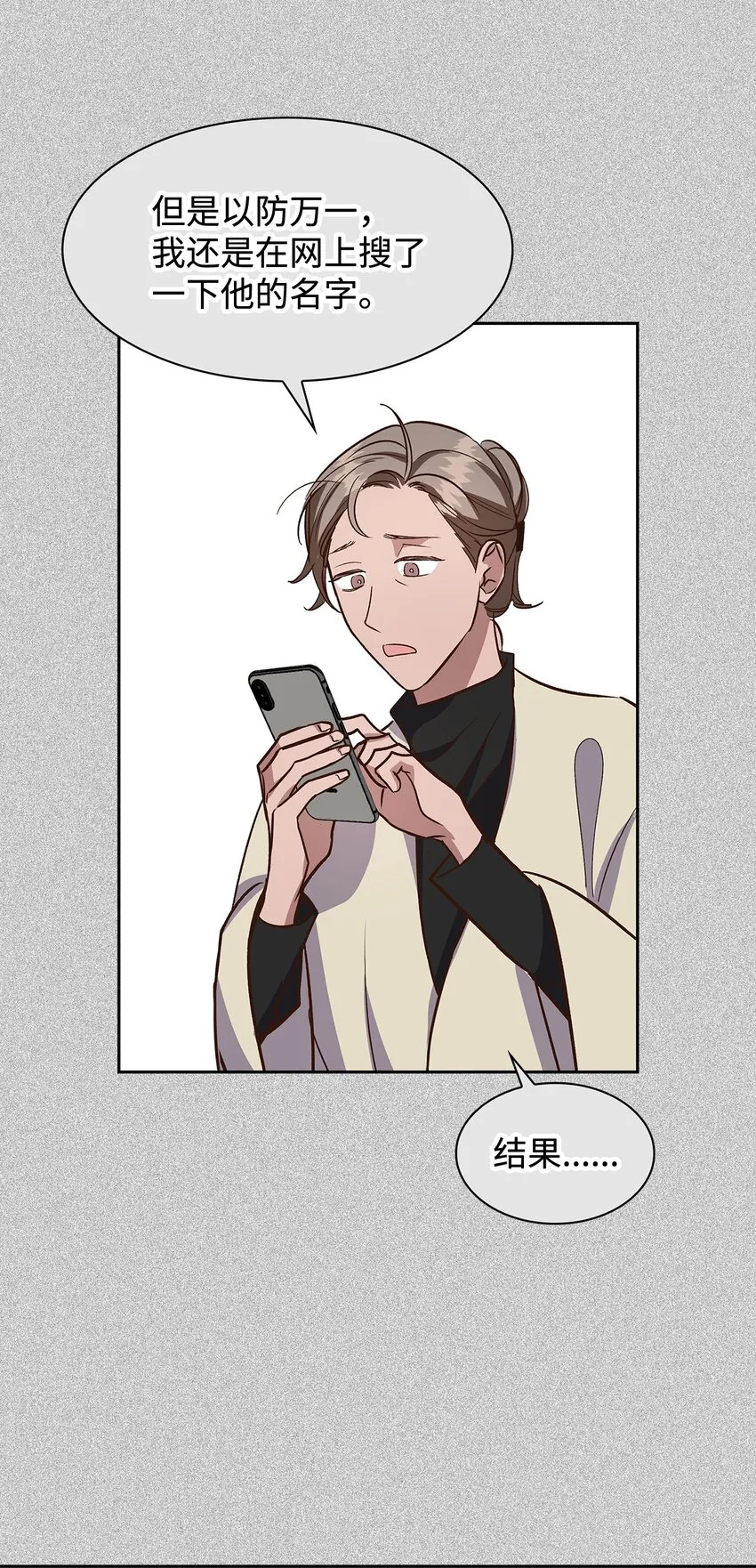 85 将计就计 第11页