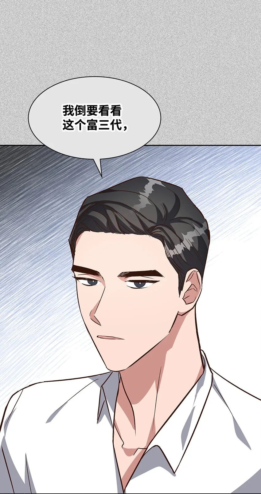 85 将计就计 第23页