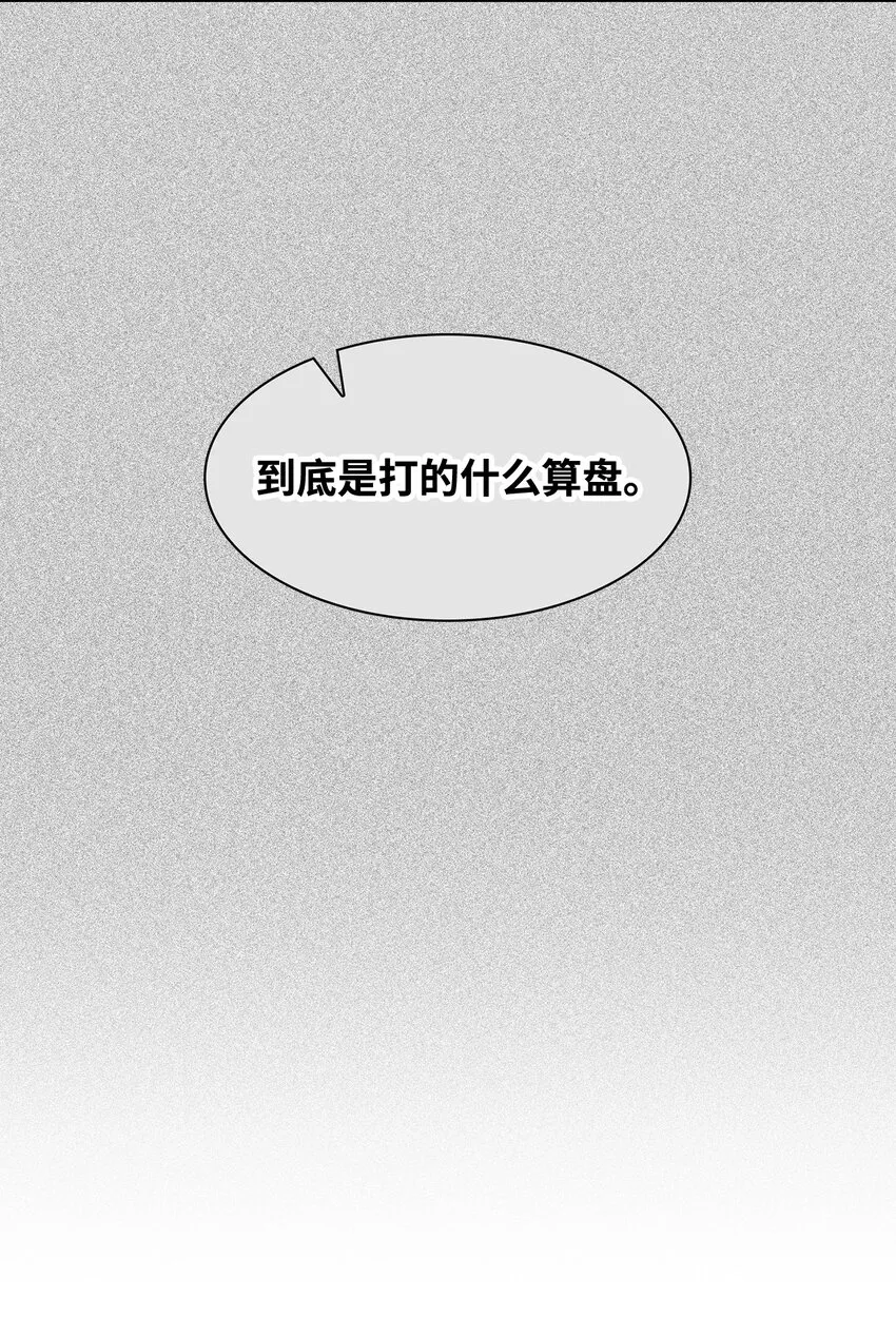 85 将计就计 第24页