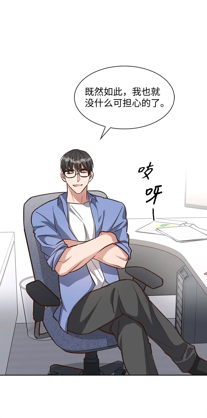 85 将计就计 第25页