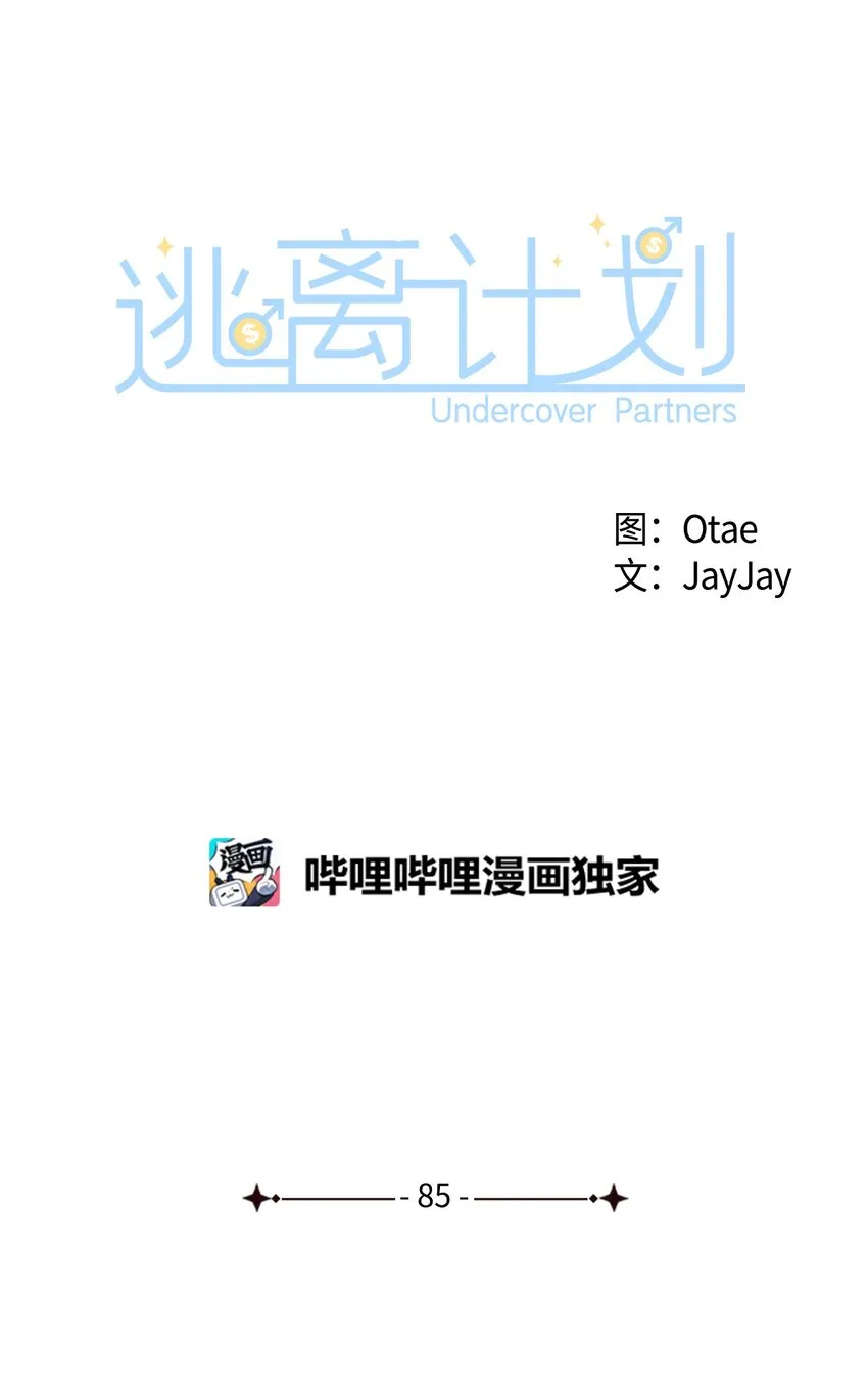 85 将计就计 第28页