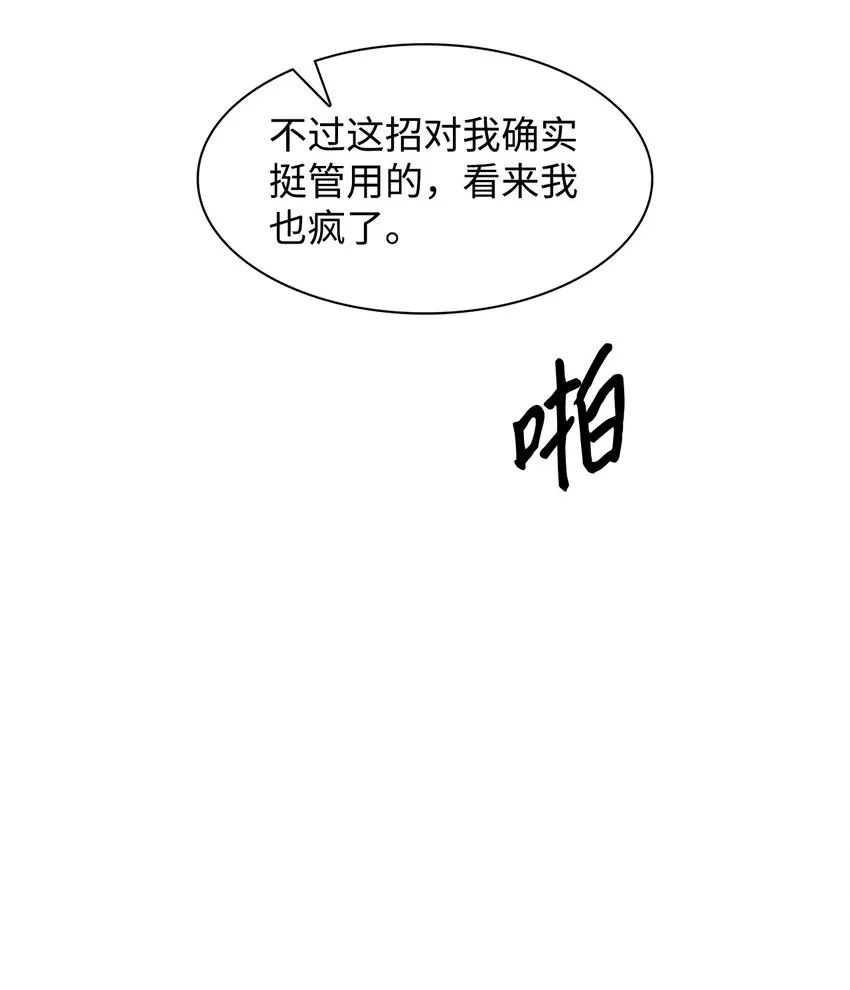 85 将计就计 第57页