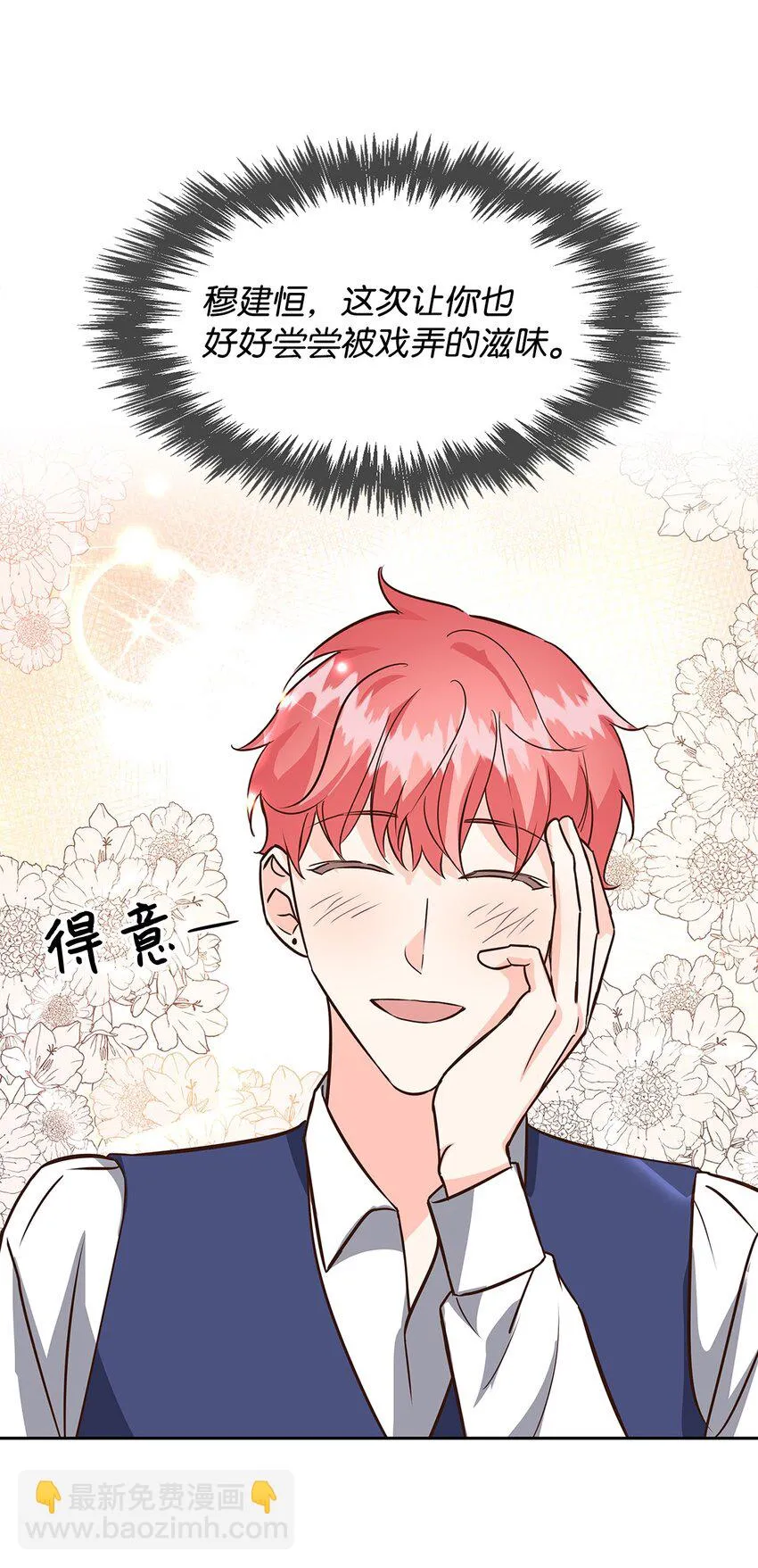 86 穆组长的秘密 第13页