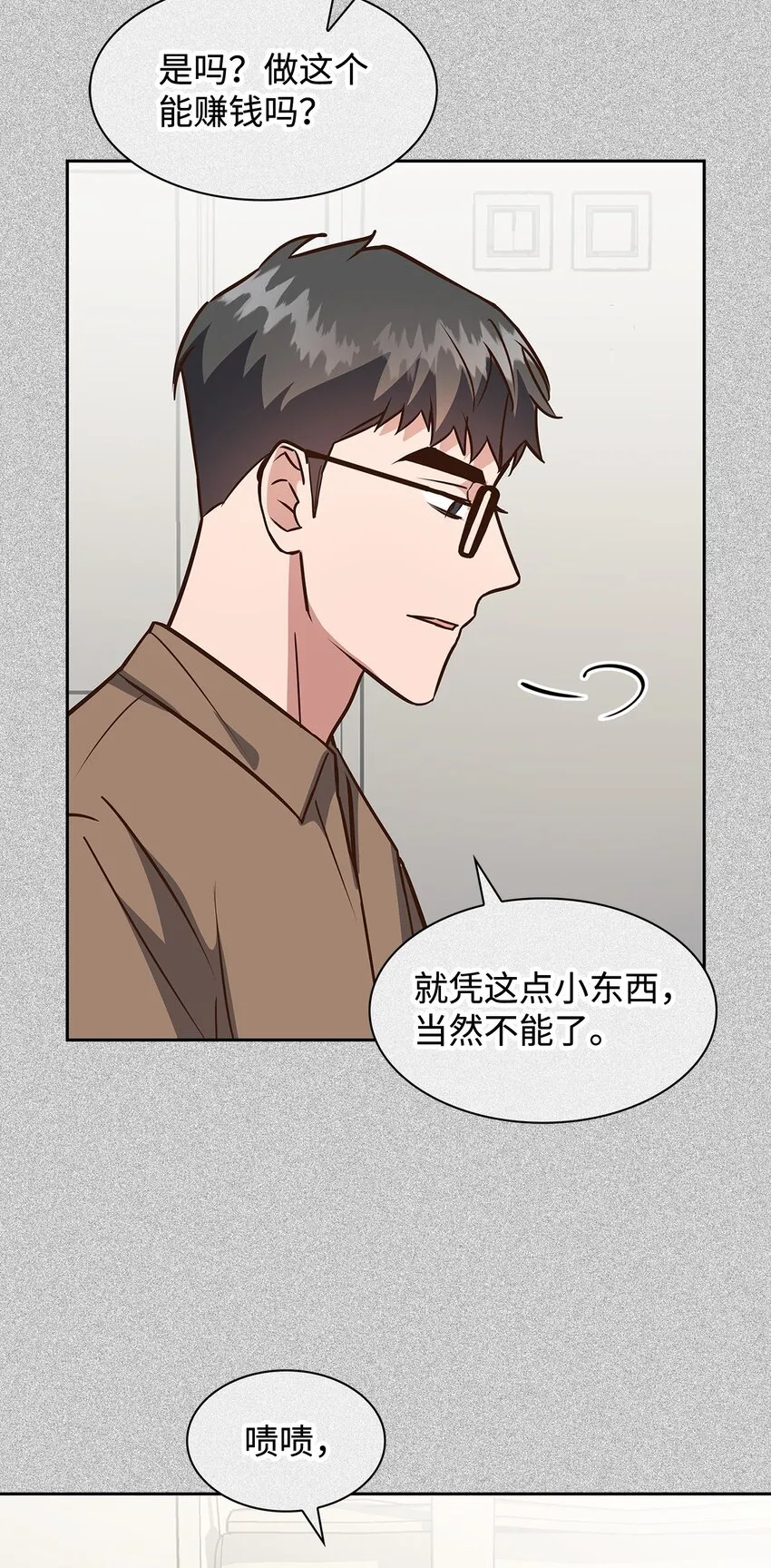 86 穆组长的秘密 第32页