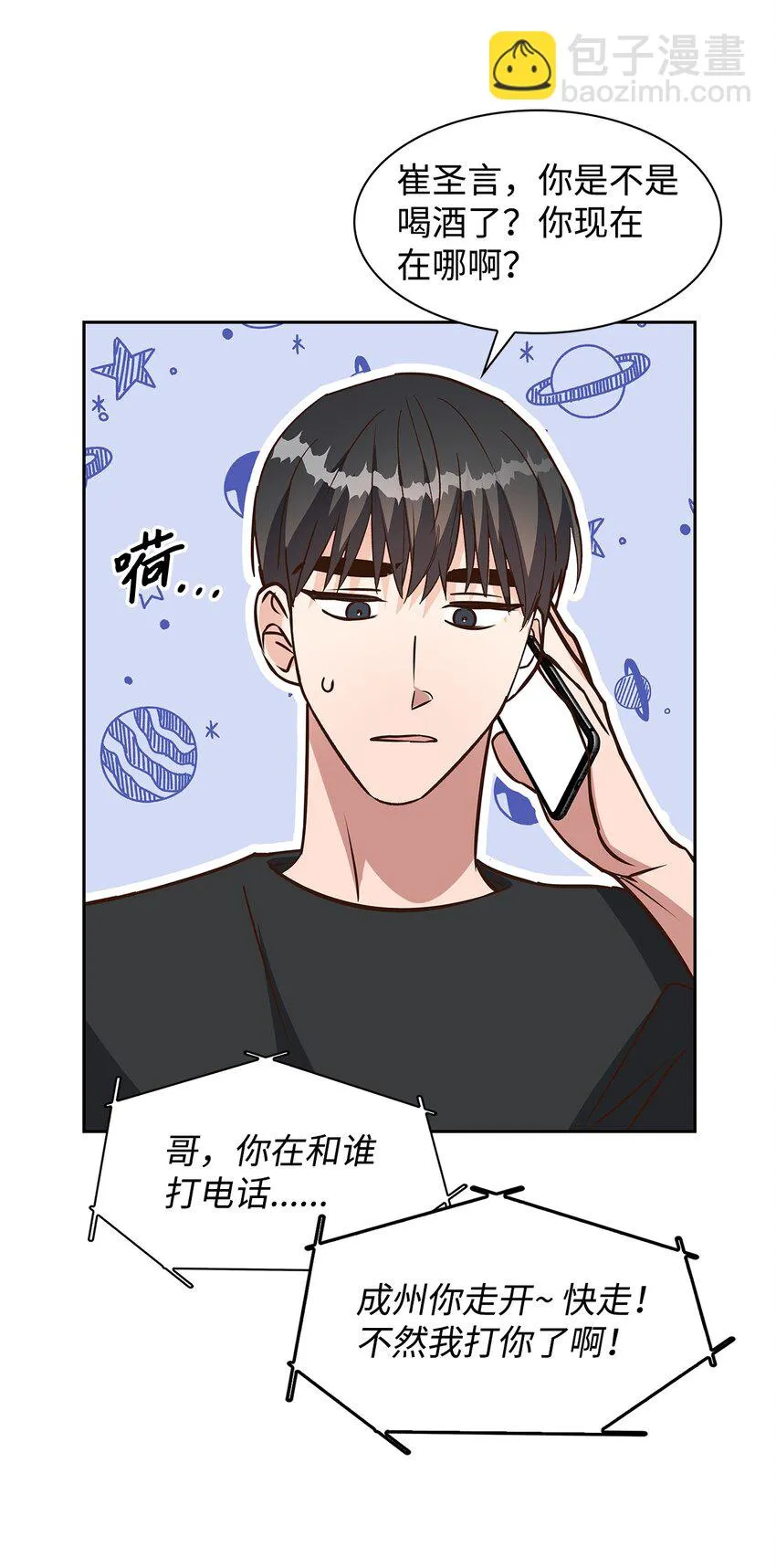 86 穆组长的秘密 第39页