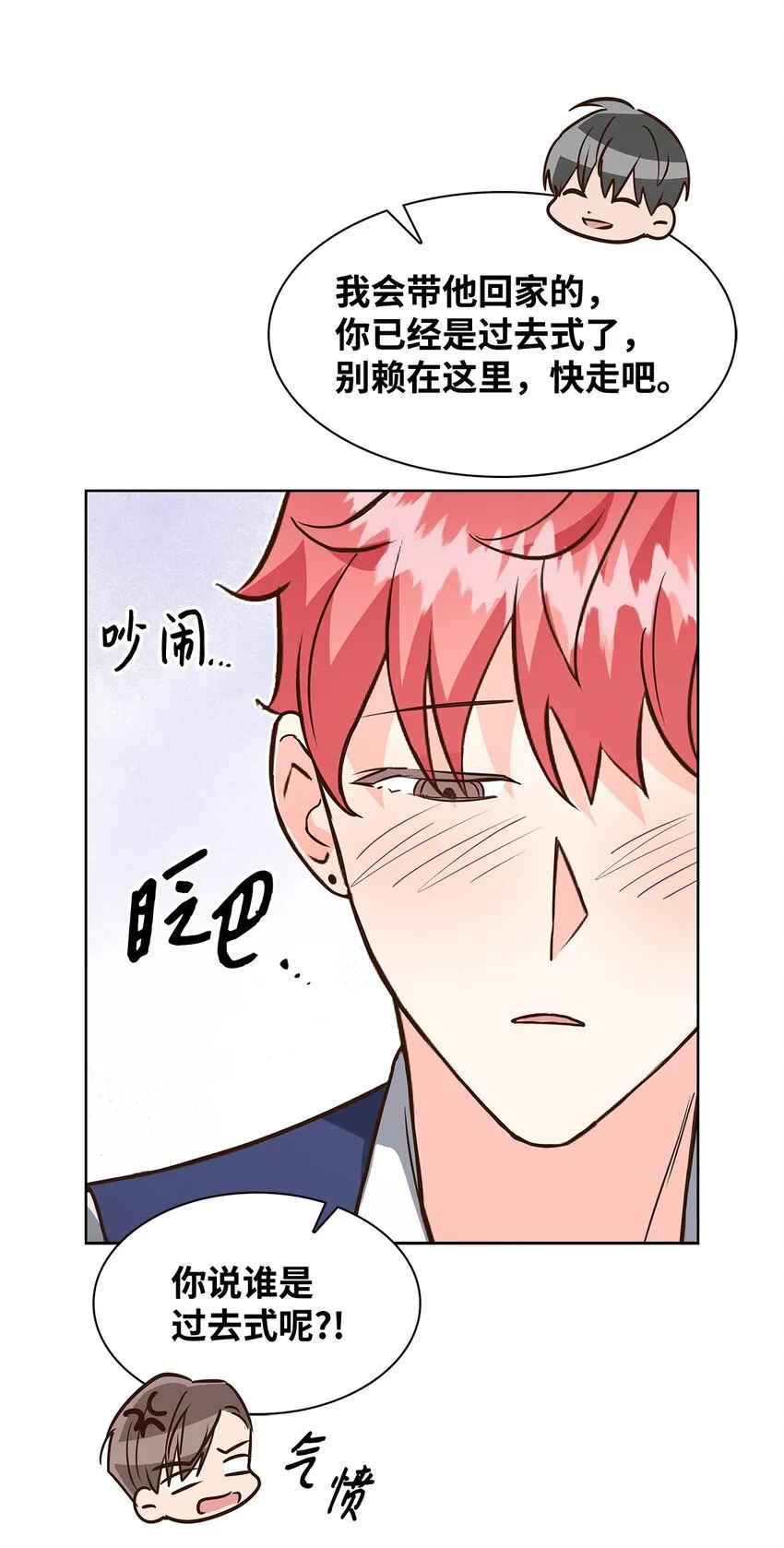 87 过去式和同居人 第14页