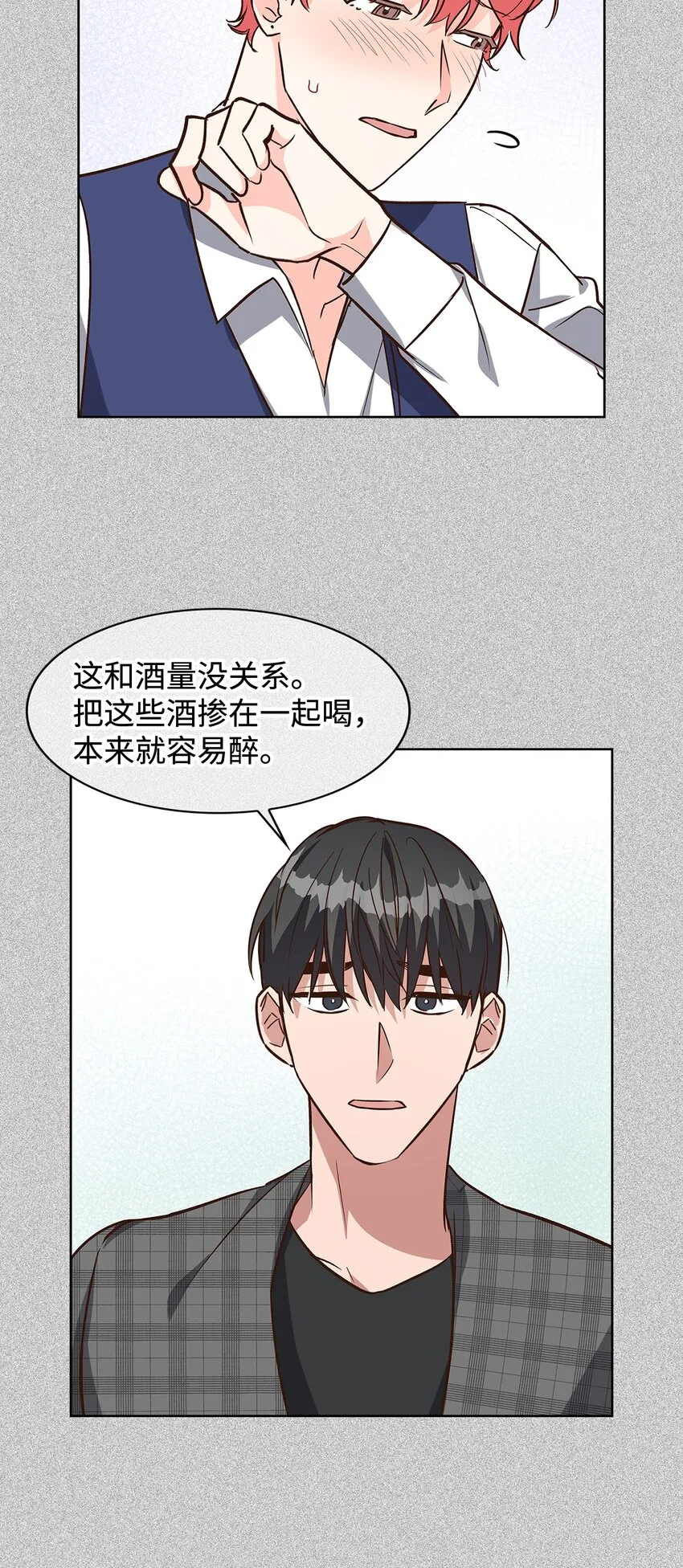 87 过去式和同居人 第23页