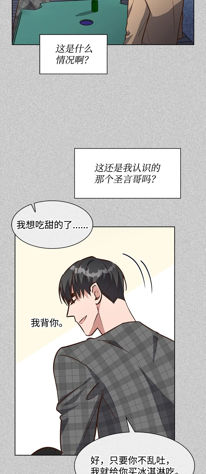 87 过去式和同居人 第25页