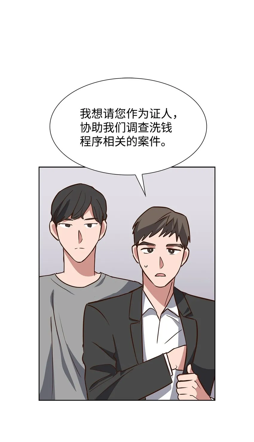 88 警察来访 第18页