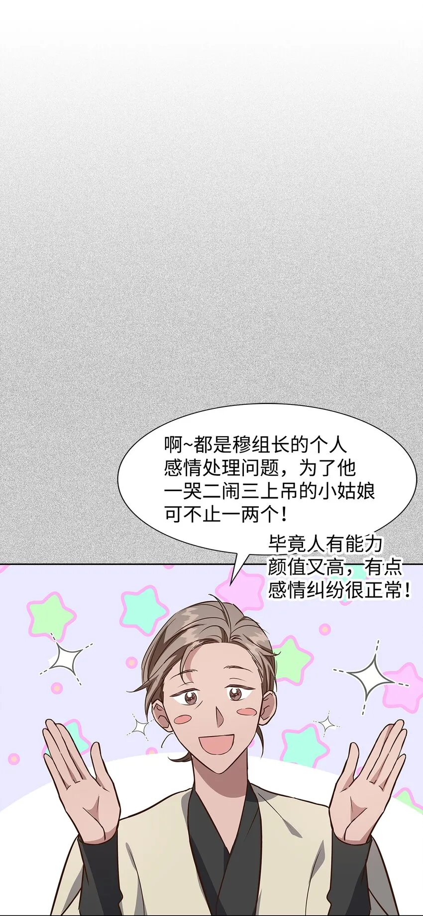 88 警察来访 第32页