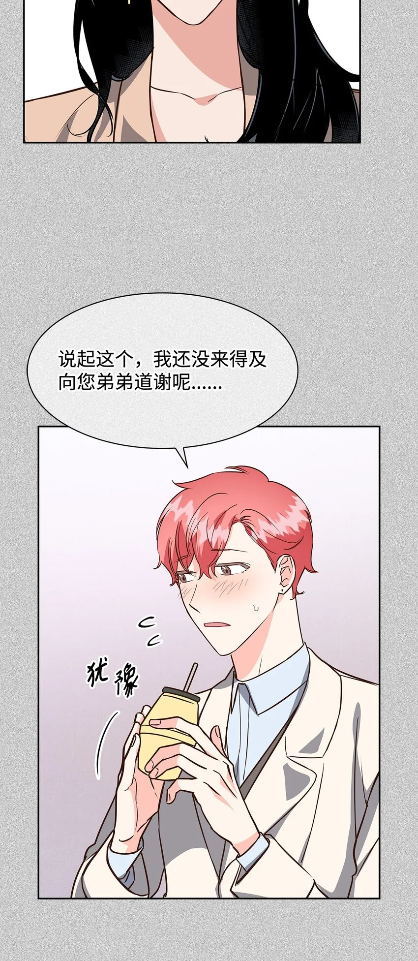 89 被扼杀在摇篮的初恋 第31页