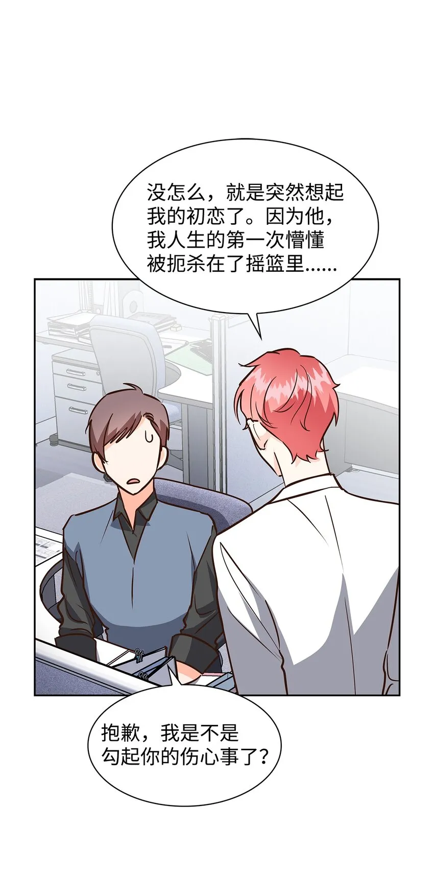 89 被扼杀在摇篮的初恋 第42页
