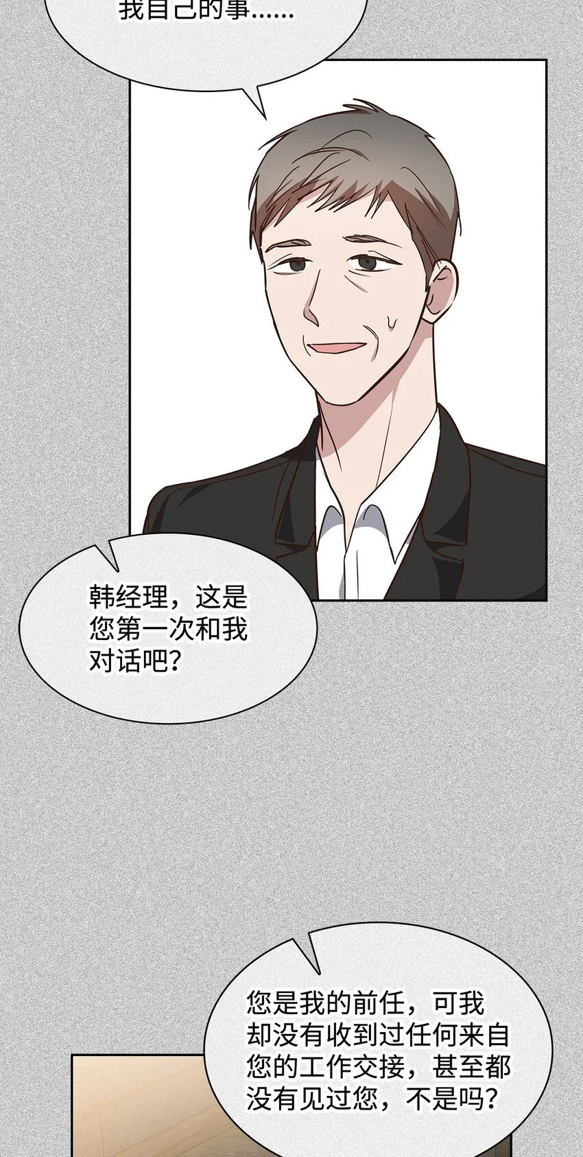 94 韩经理 第24页