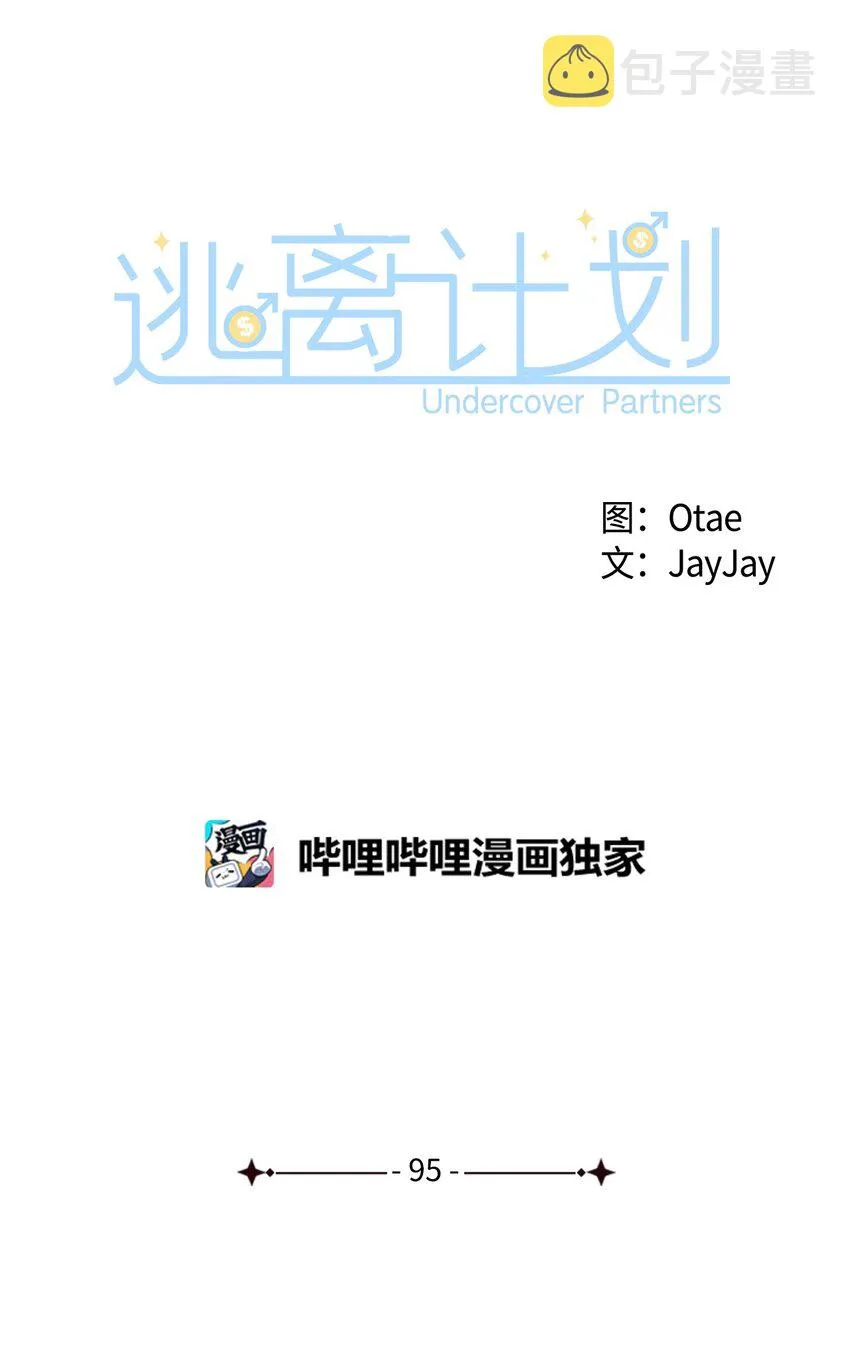 95 小狮王的不安 第25页