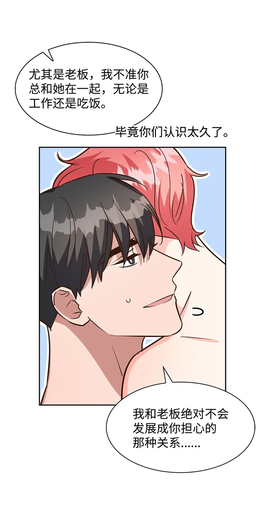 97 爱情使人成长 第10页