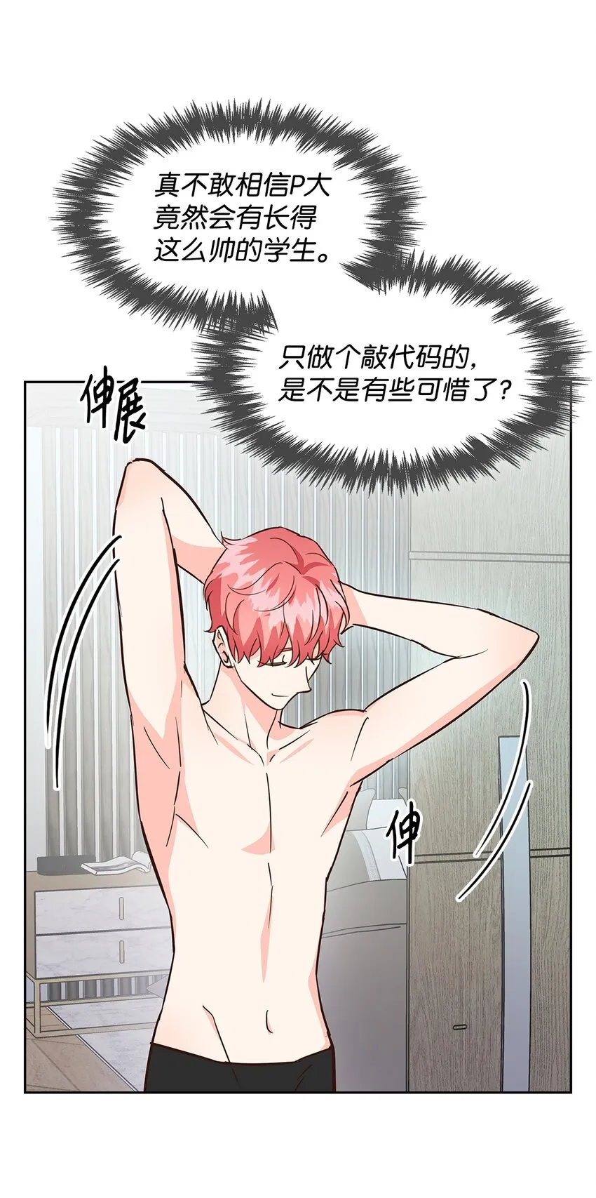 97 爱情使人成长 第24页
