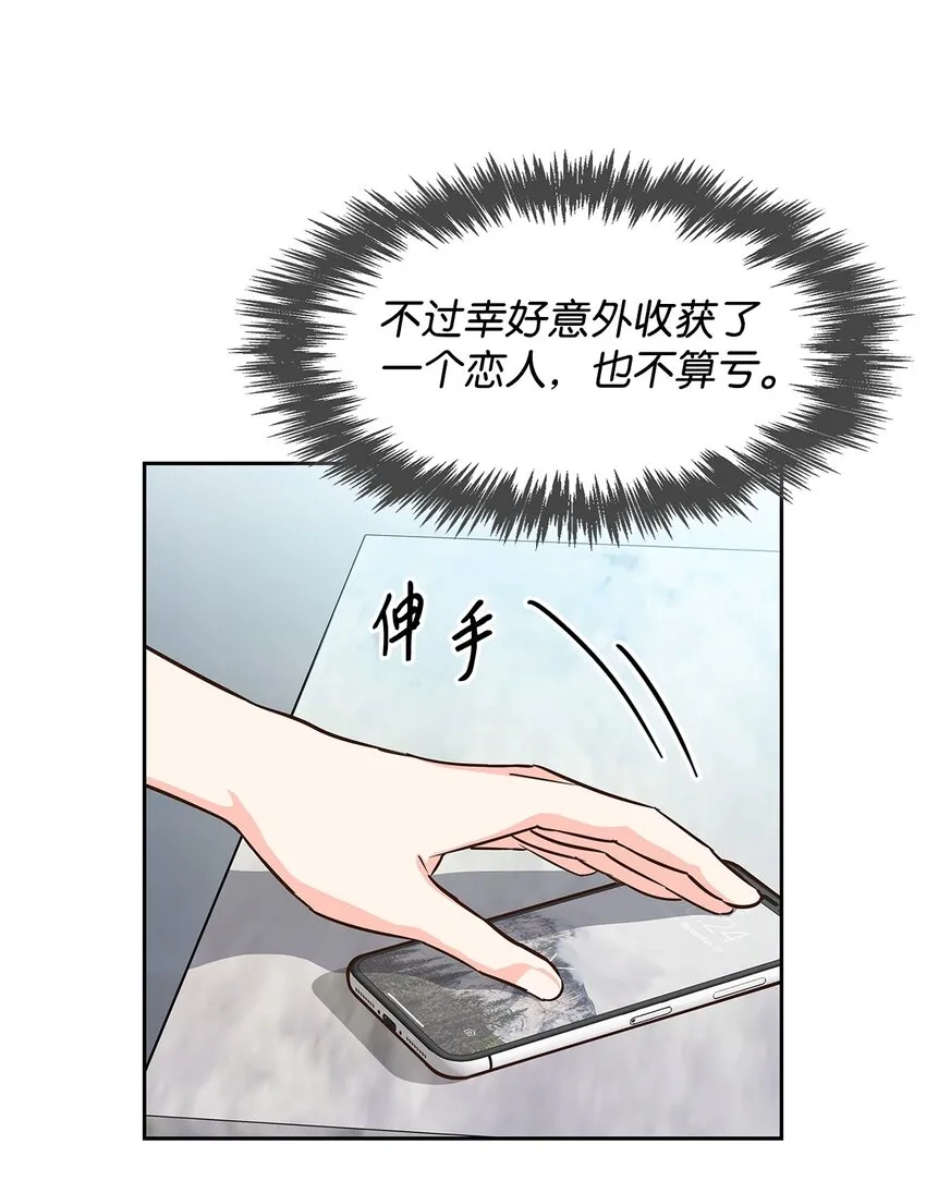 97 爱情使人成长 第26页