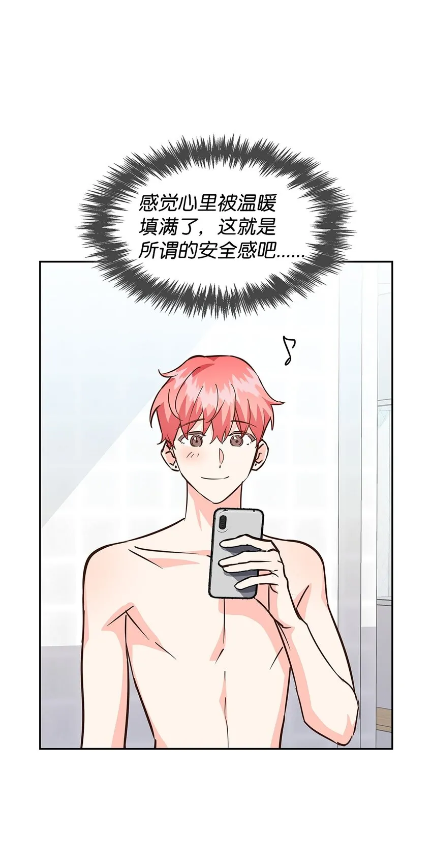 97 爱情使人成长 第27页