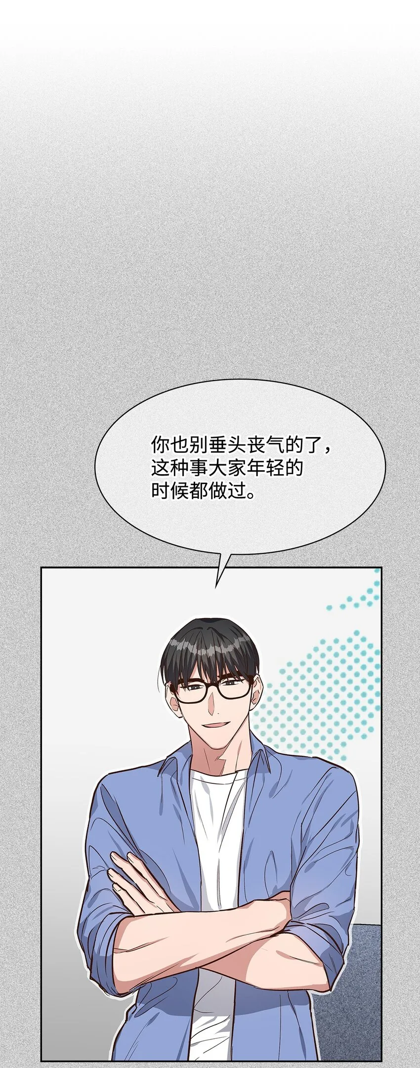 97 爱情使人成长 第53页