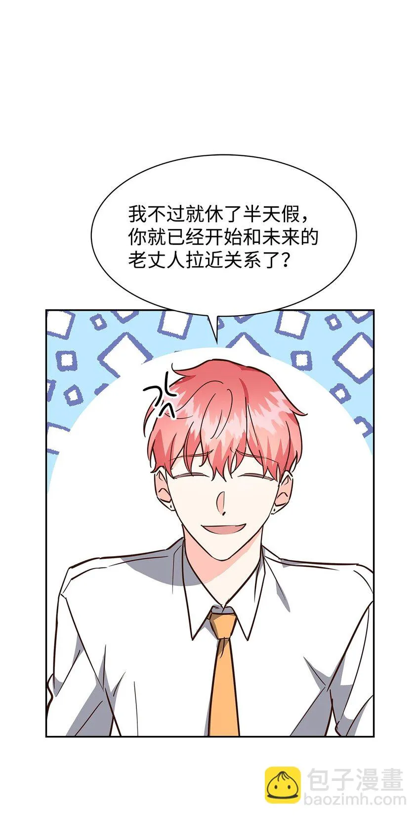 99 床头吵架床尾和 第9页