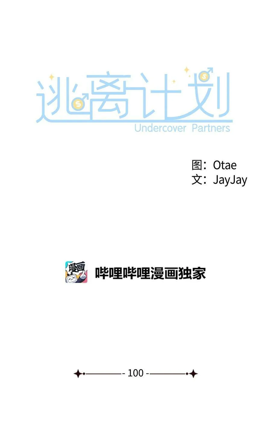 100 选择离开 第8页