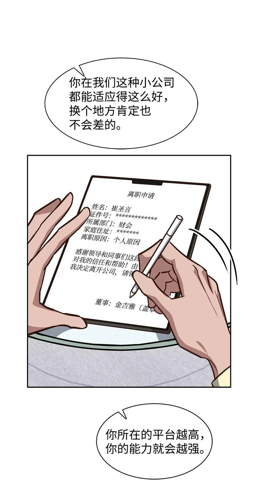100 选择离开 第20页