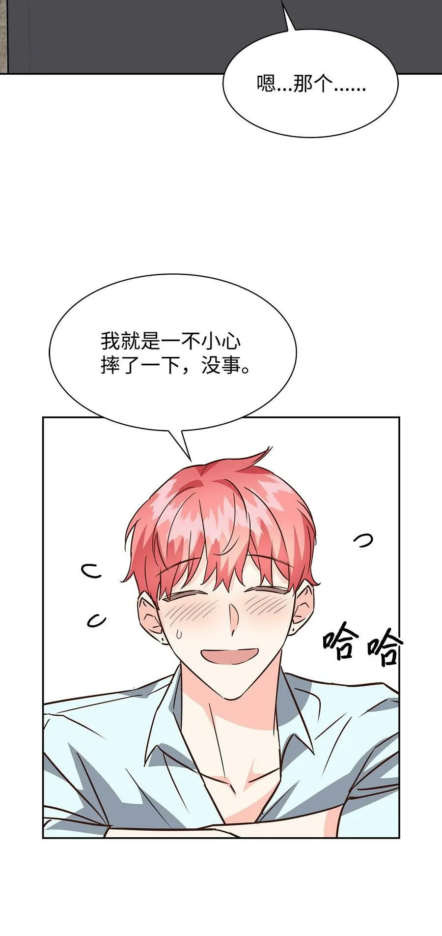 103 能让你卸下防备的人 第30页