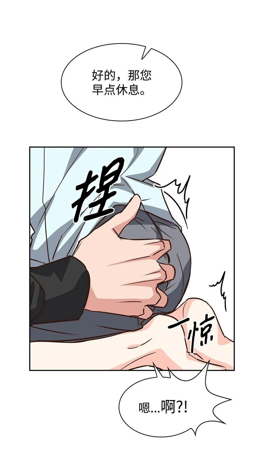 103 能让你卸下防备的人 第32页