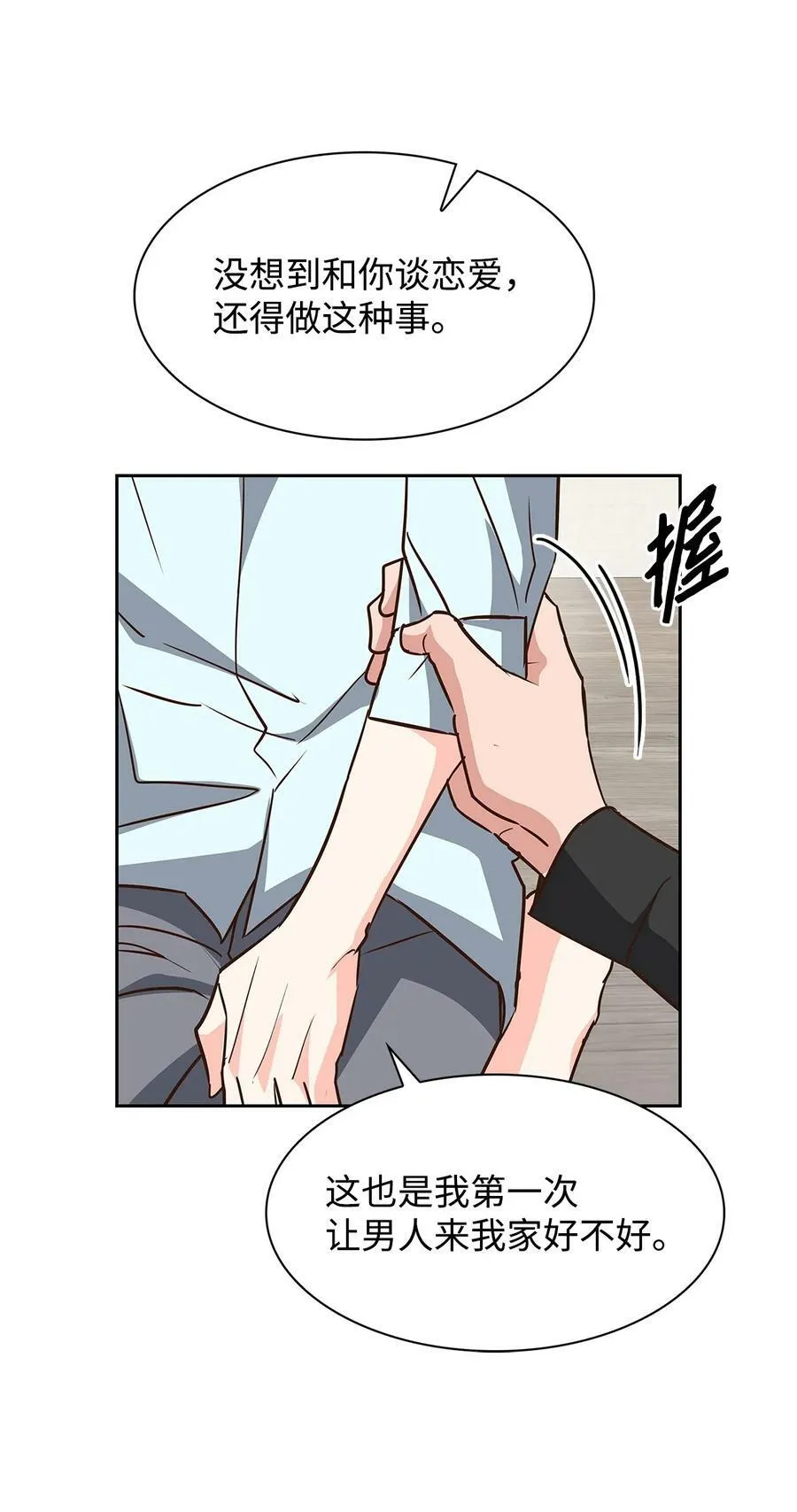 103 能让你卸下防备的人 第39页