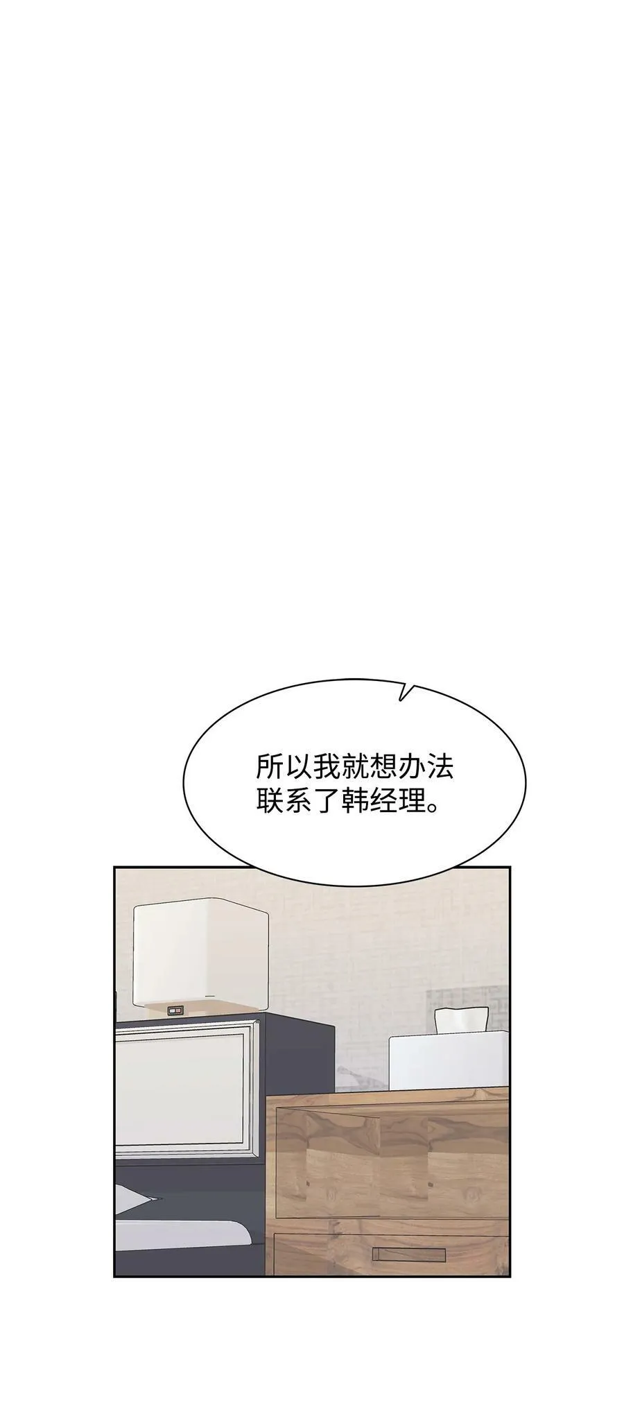 103 能让你卸下防备的人 第42页