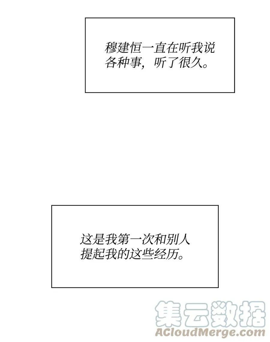 103 能让你卸下防备的人 第46页