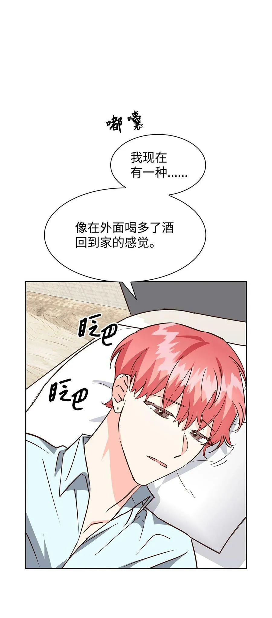 103 能让你卸下防备的人 第53页