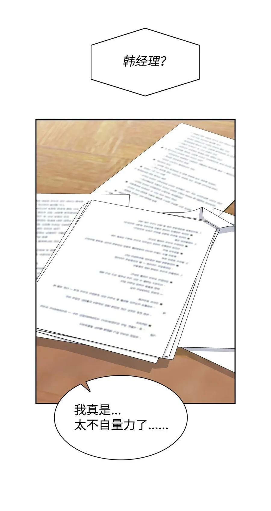 105 道阻且长 第6页