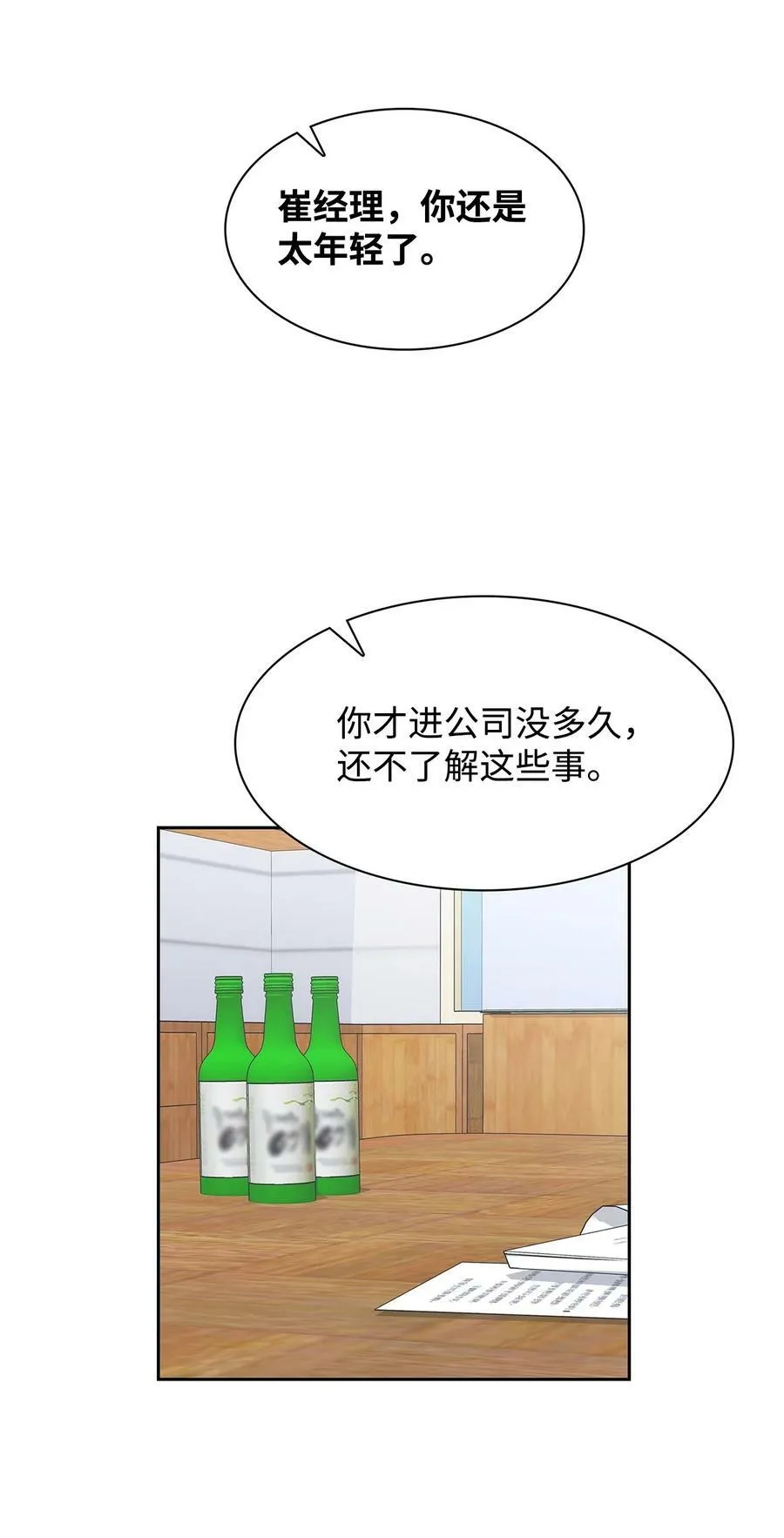 105 道阻且长 第20页