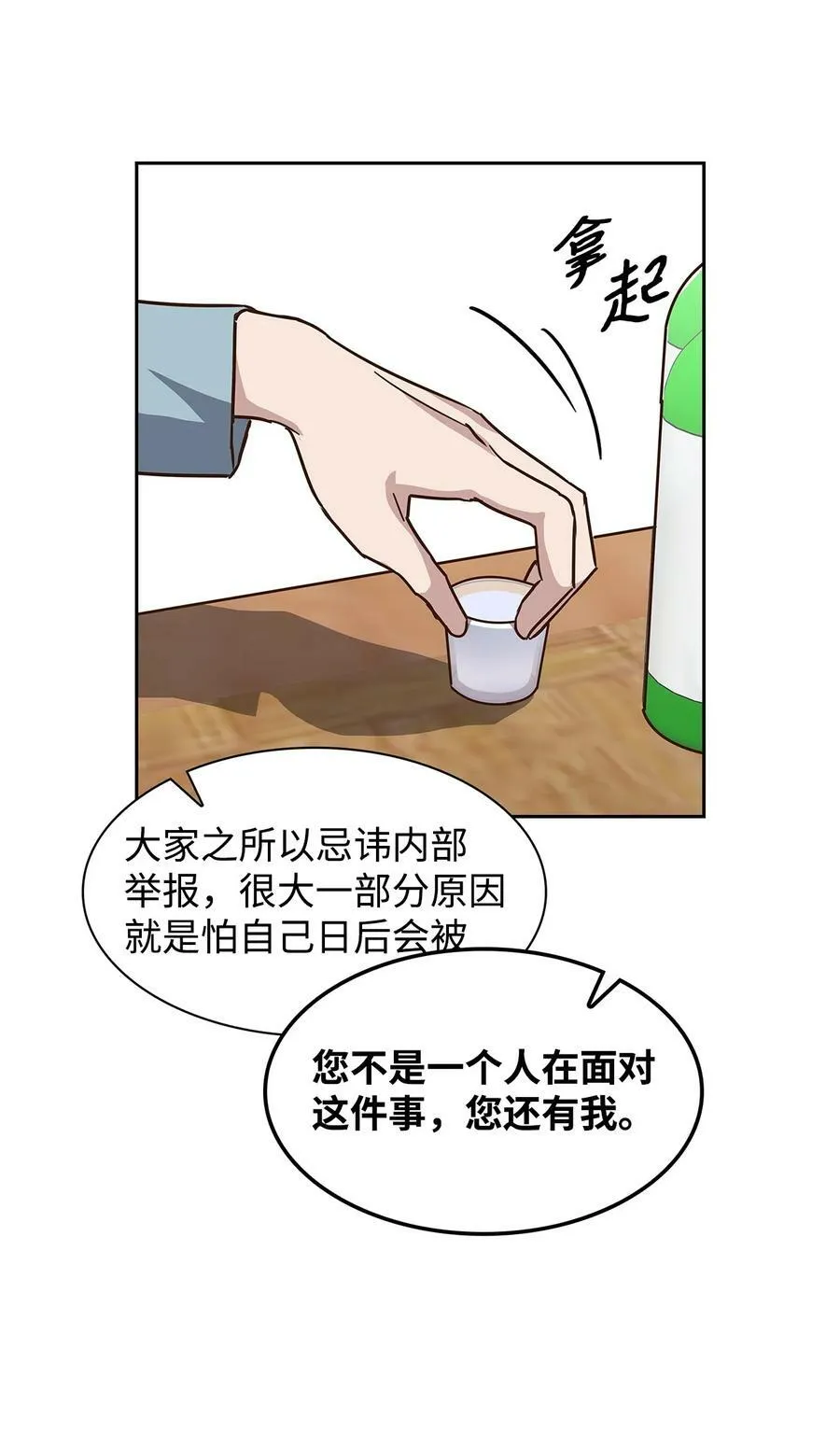 105 道阻且长 第23页