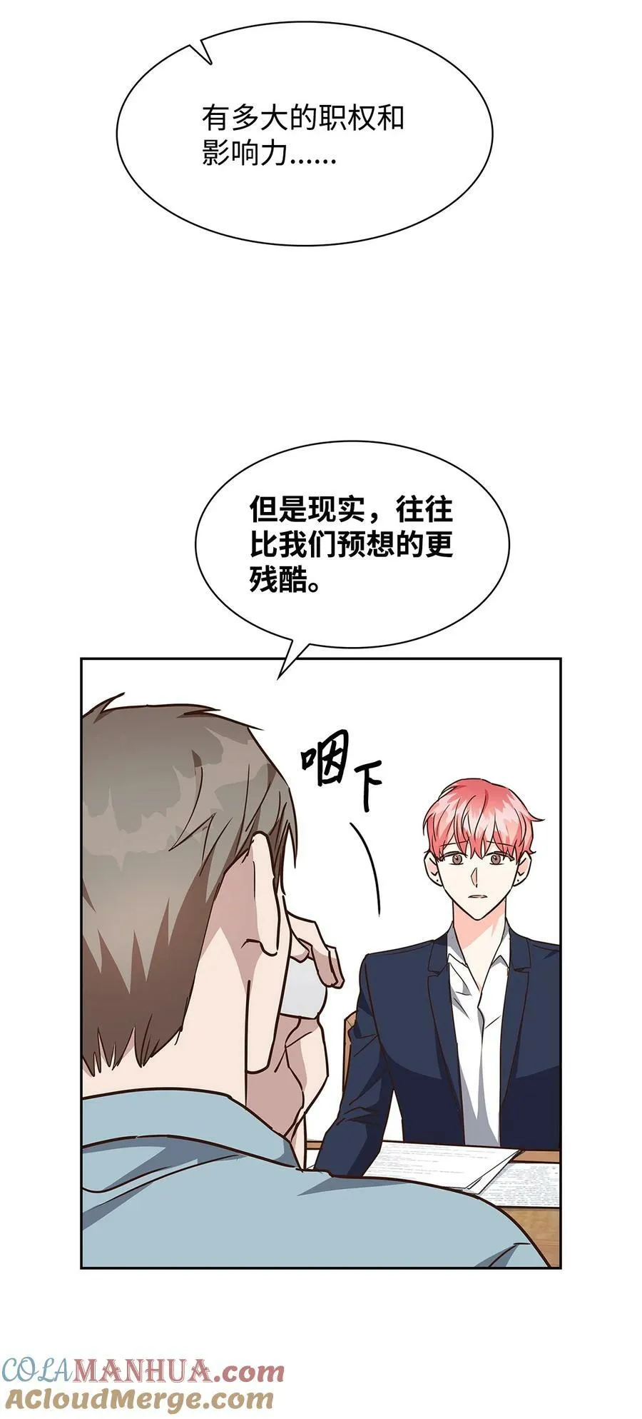 105 道阻且长 第28页