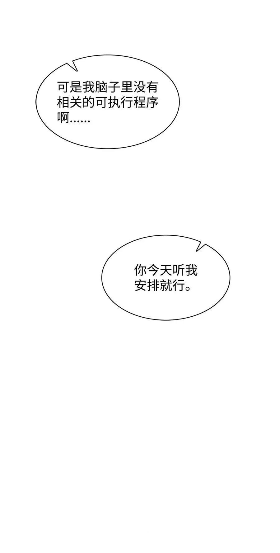 109 平凡的周末 第12页