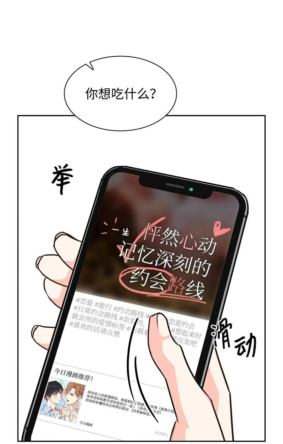 109 平凡的周末 第18页