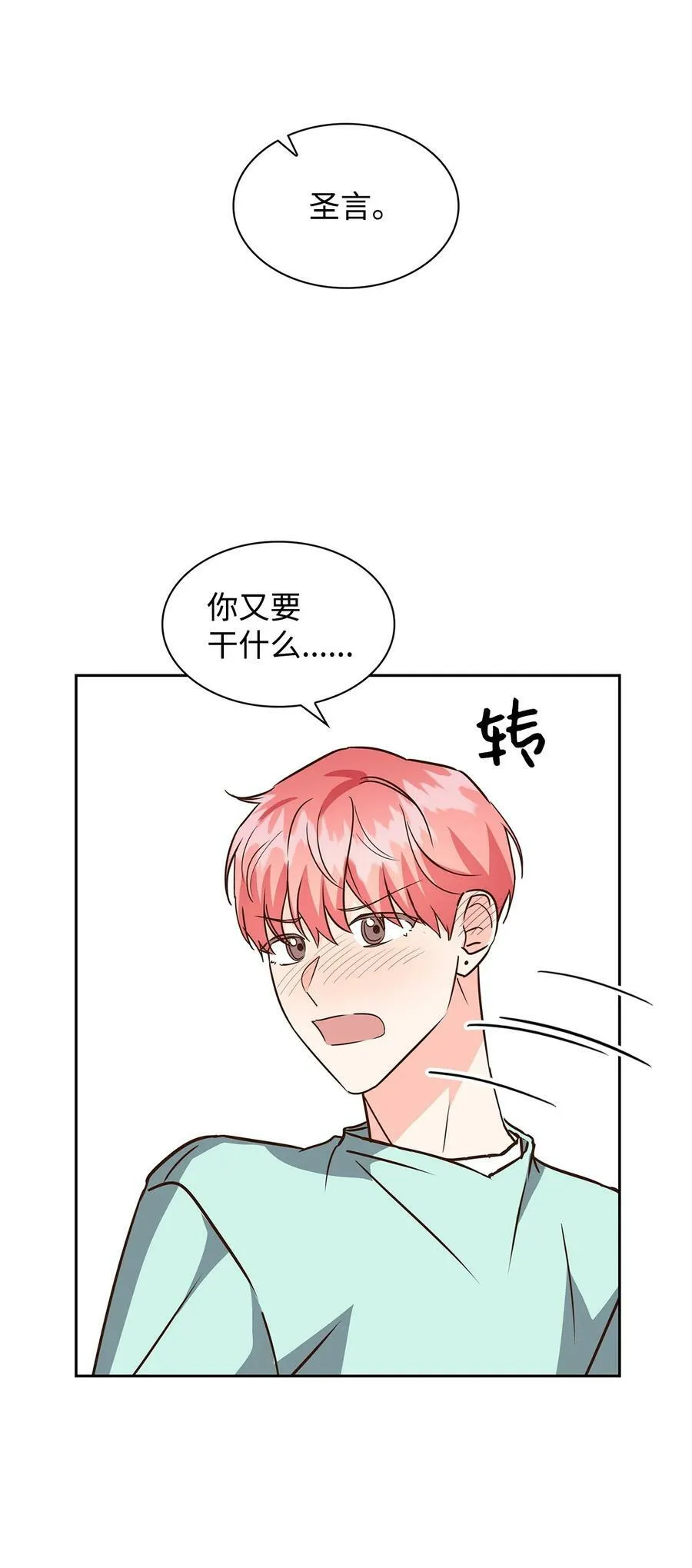 109 平凡的周末 第54页