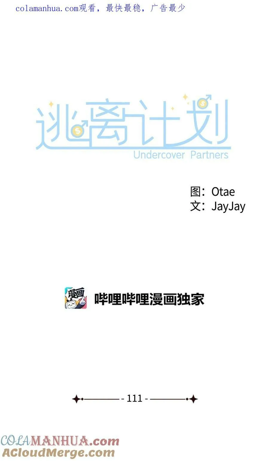 111 放马过来吧 第1页